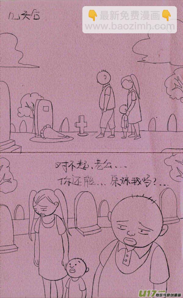 《菊叔5岁画》黑胖回家 第38页