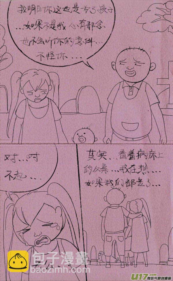 《菊叔5岁画》黑胖回家 第39页