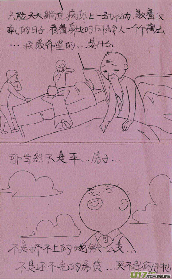 《菊叔5岁画》黑胖回家 第40页