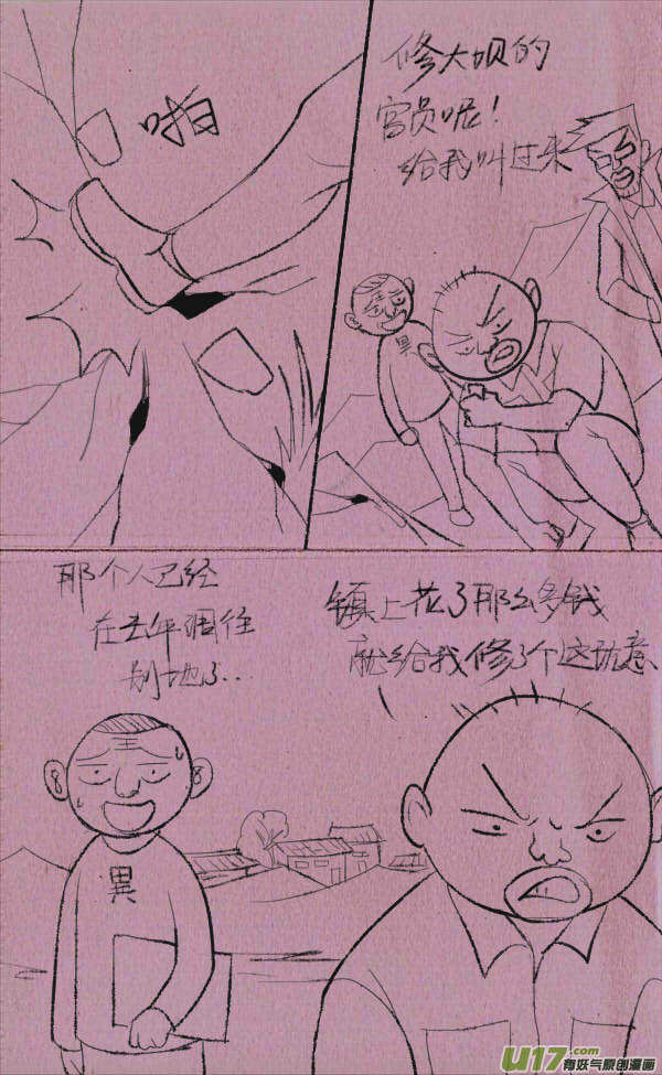 《菊叔5岁画》威威修大坝 第10页