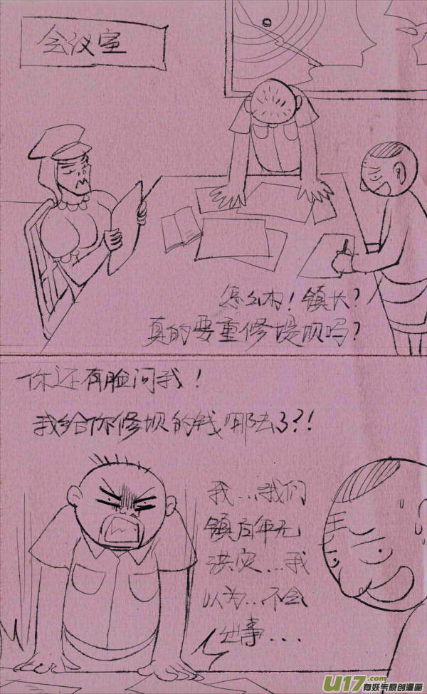 《菊叔5岁画》威威修大坝 第12页
