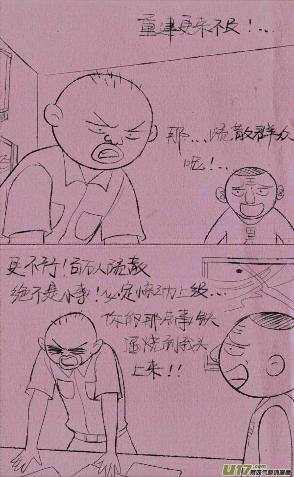 《菊叔5岁画》威威修大坝 第14页
