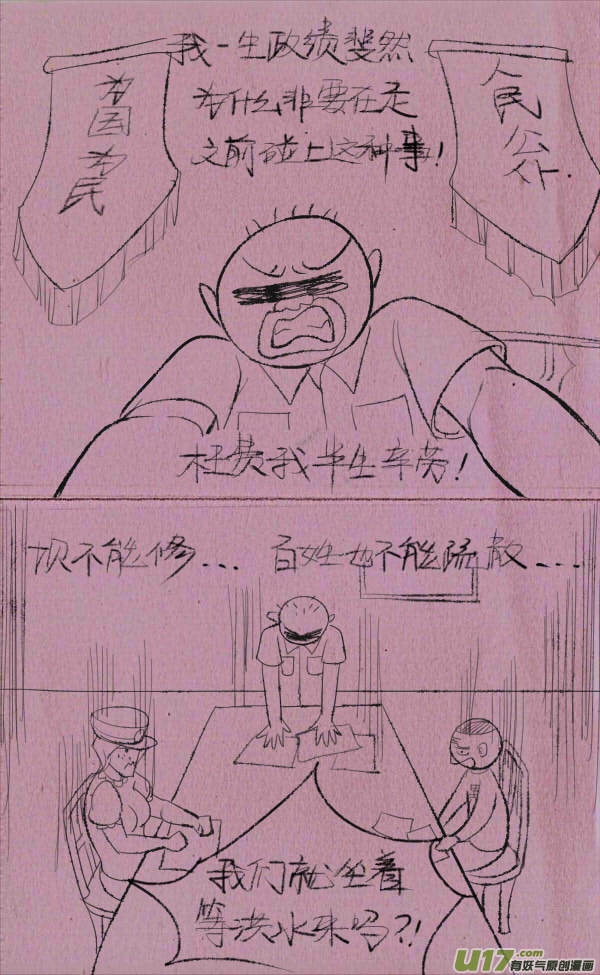 《菊叔5岁画》威威修大坝 第15页