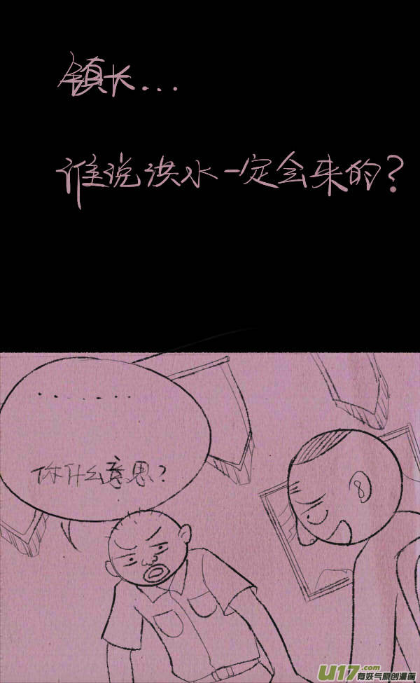 《菊叔5岁画》威威修大坝 第16页