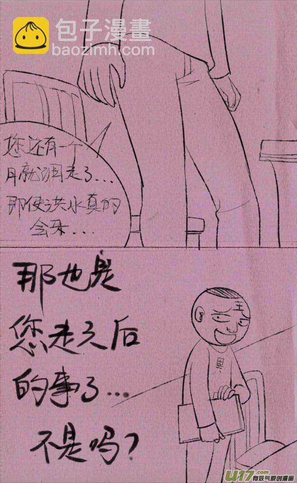 《菊叔5岁画》威威修大坝 第17页