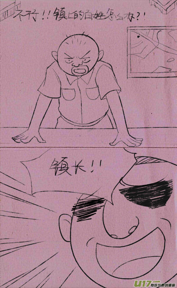 《菊叔5岁画》威威修大坝 第18页