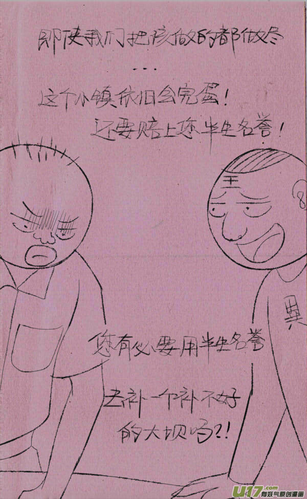 《菊叔5岁画》威威修大坝 第19页