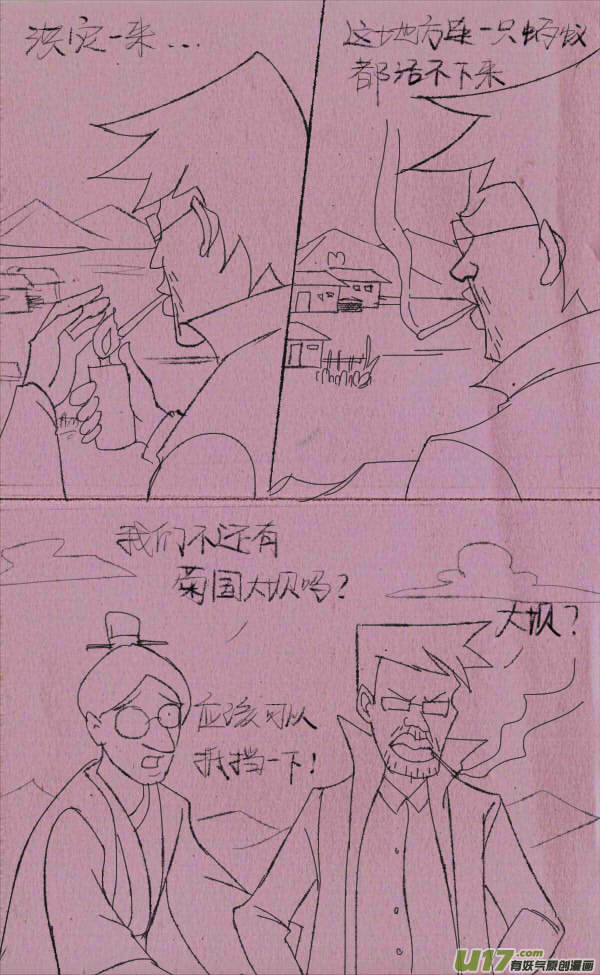 《菊叔5岁画》威威修大坝 第4页