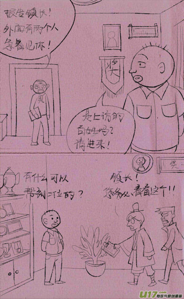 《菊叔5岁画》威威修大坝 第7页