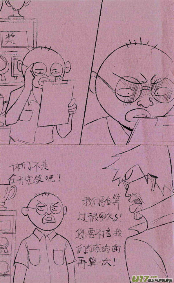 《菊叔5岁画》威威修大坝 第8页