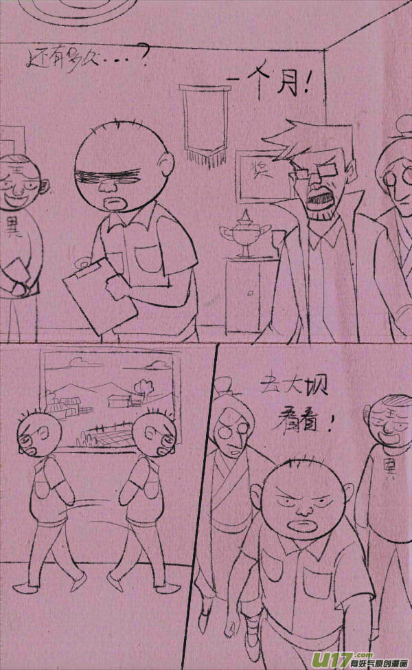 《菊叔5岁画》威威修大坝 第9页