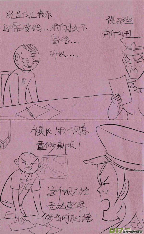 《菊叔5岁画》威威修大坝 第13页