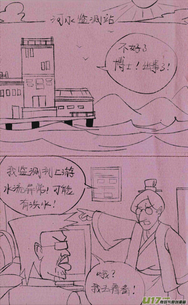 《菊叔5岁画》威威修大坝 第1页