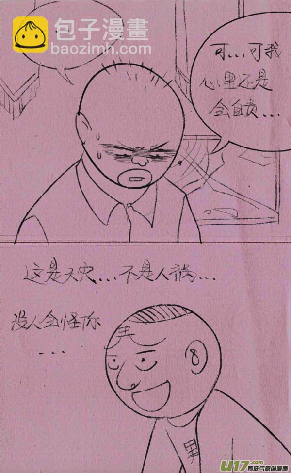 《菊叔5岁画》威威修大坝 第20页