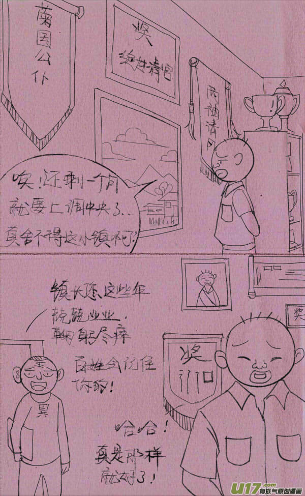 《菊叔5岁画》威威修大坝 第6页