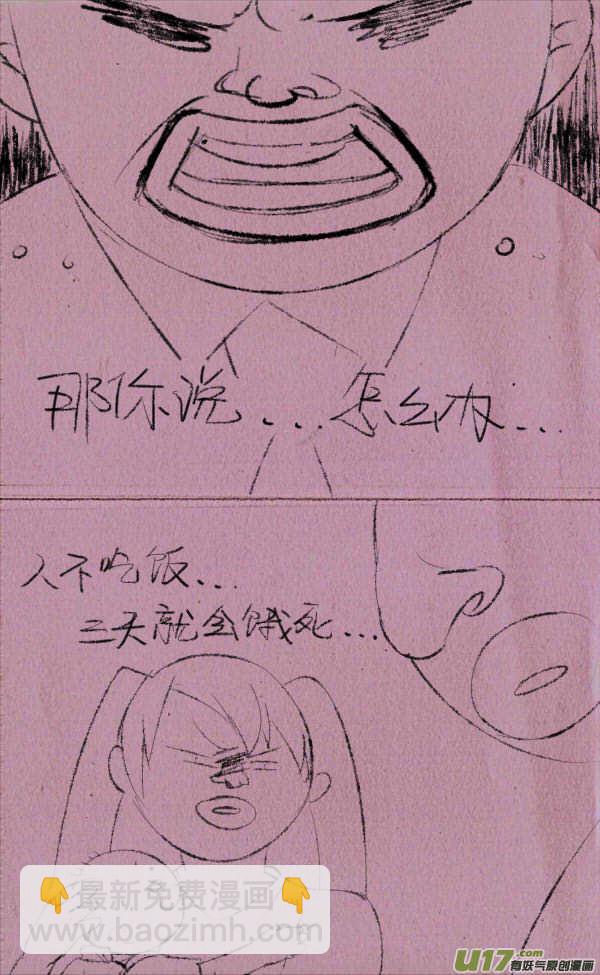 《菊叔5岁画》黑胖回家 第11页