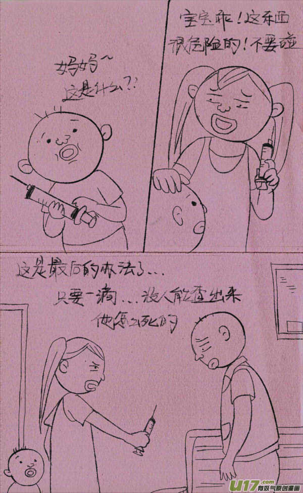 《菊叔5岁画》黑胖回家 第23页