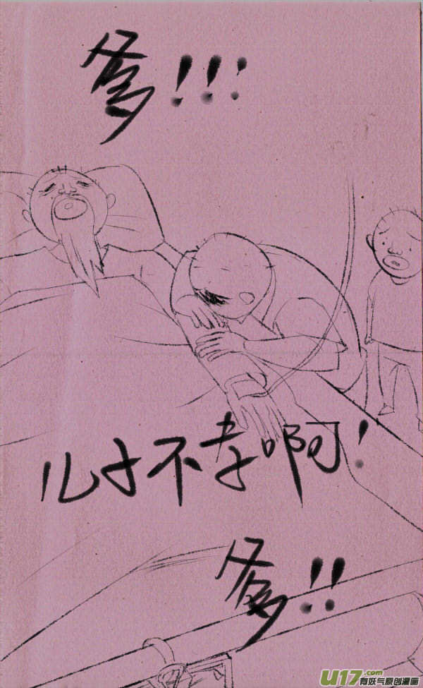 《菊叔5岁画》黑胖回家 第32页