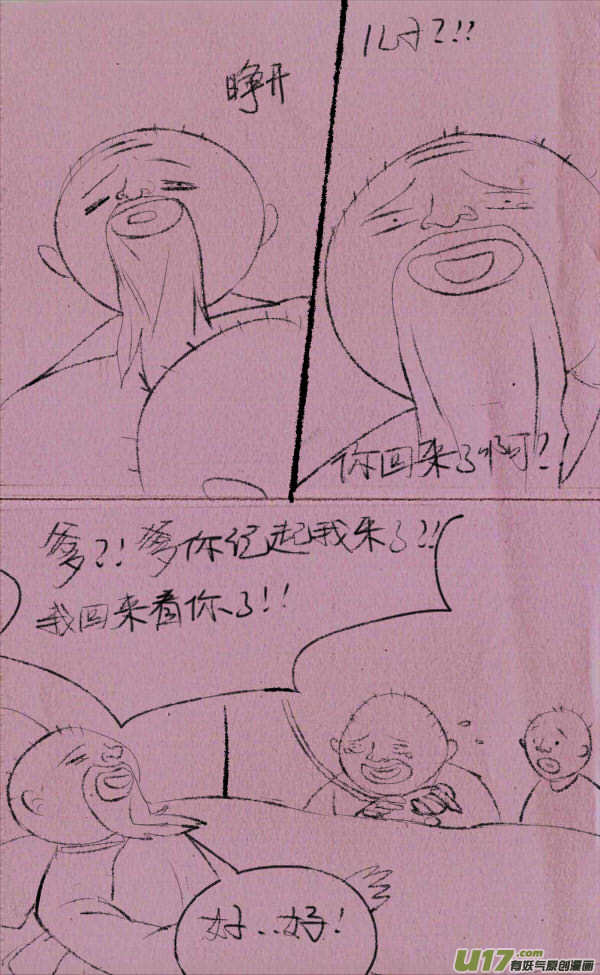 《菊叔5岁画》黑胖回家 第33页