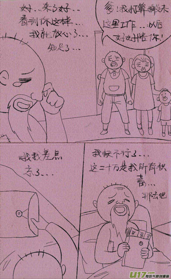 《菊叔5岁画》黑胖回家 第35页