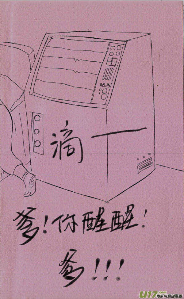 《菊叔5岁画》黑胖回家 第37页