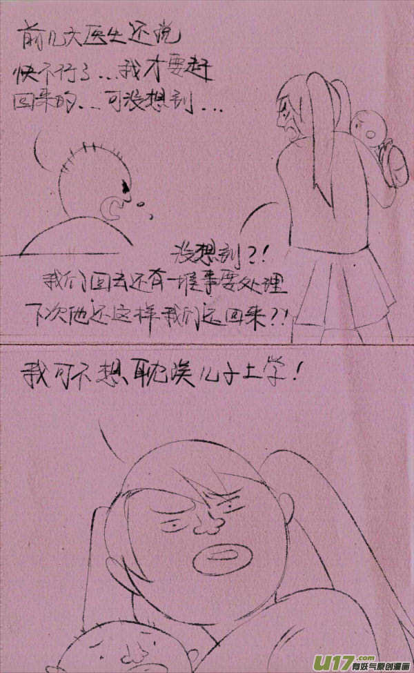 《菊叔5岁画》黑胖回家 第6页