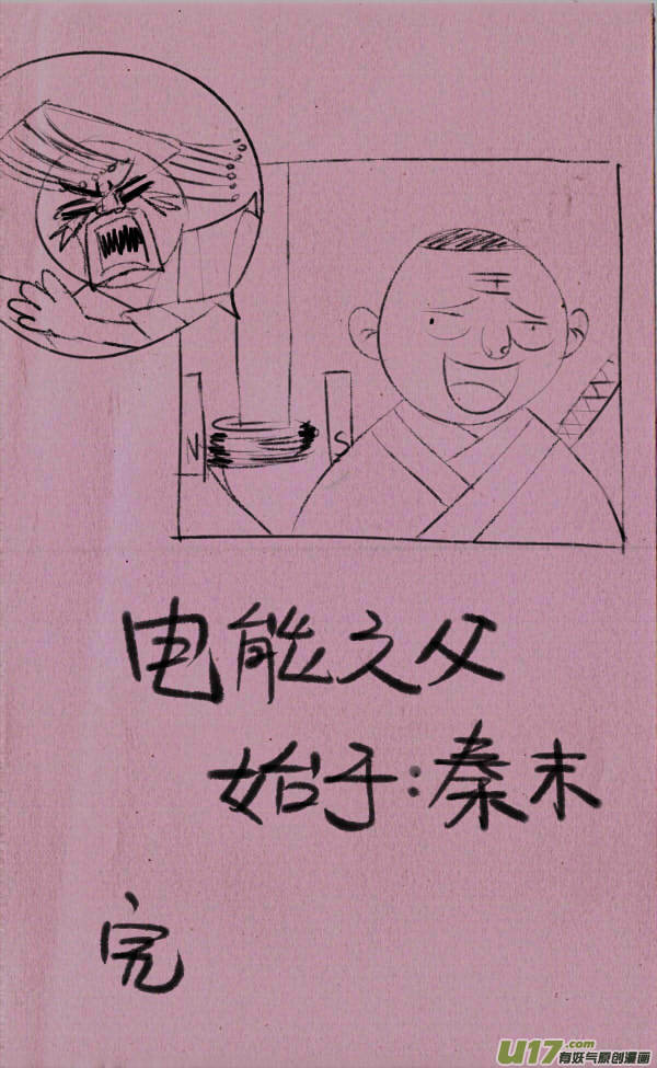 《菊叔5岁画》菊叔行刺 第11页