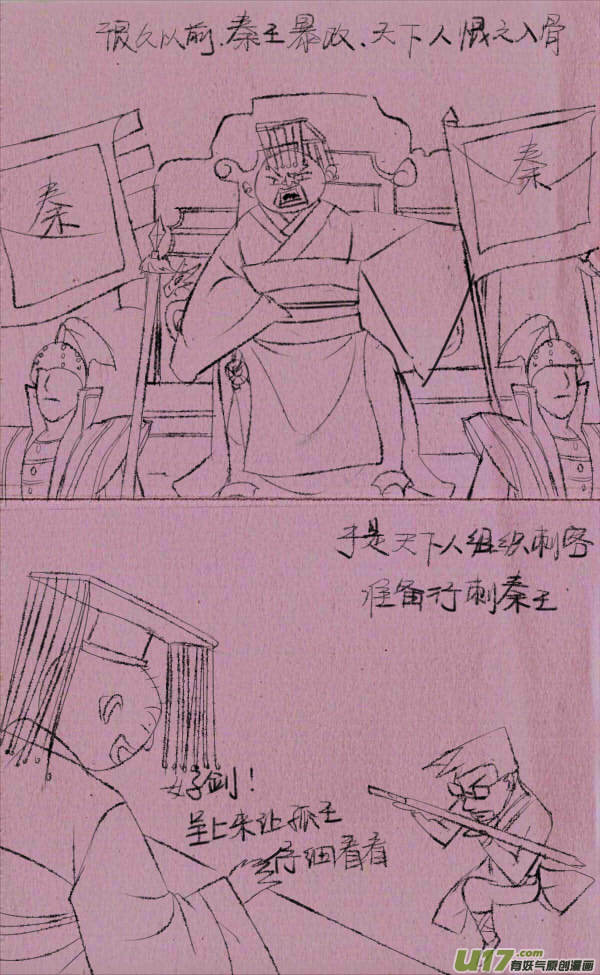 《菊叔5岁画》菊叔行刺 第1页