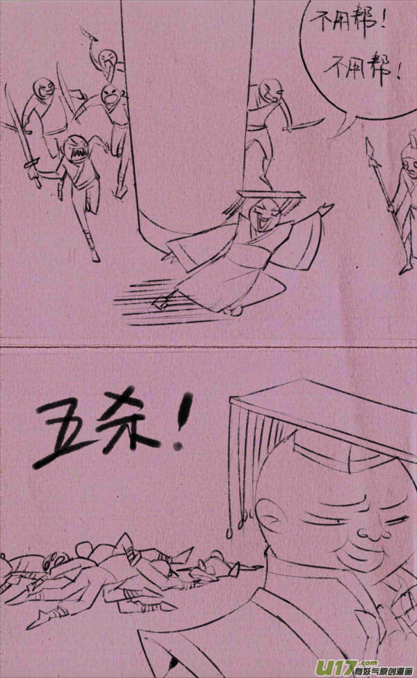 《菊叔5岁画》菊叔行刺 第5页