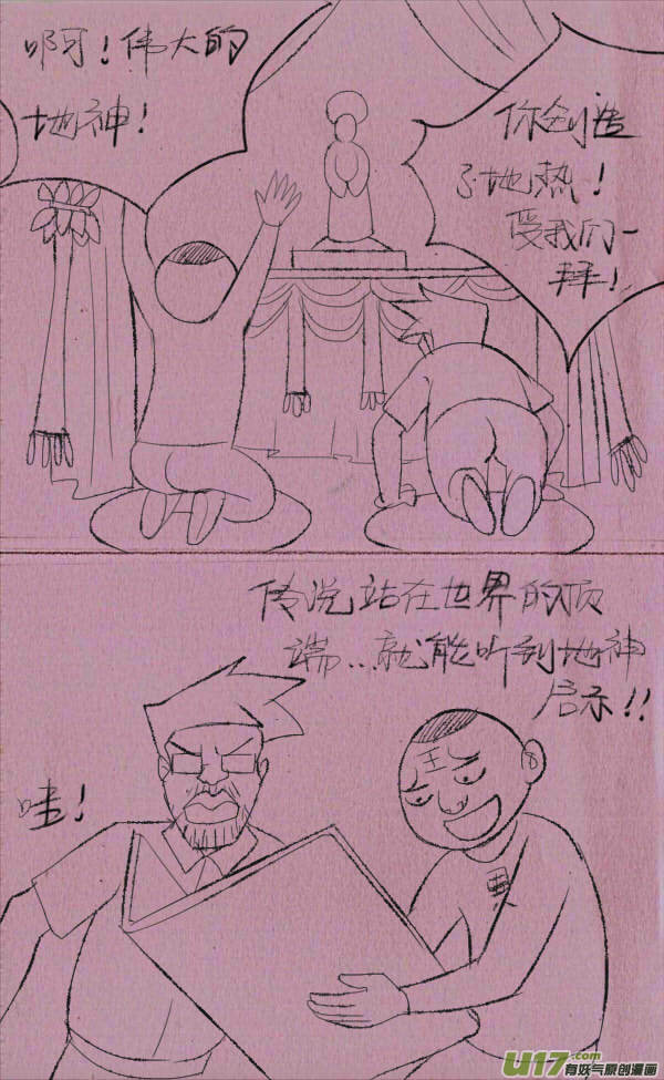 《菊叔5岁画》菊叔拜神 第1页