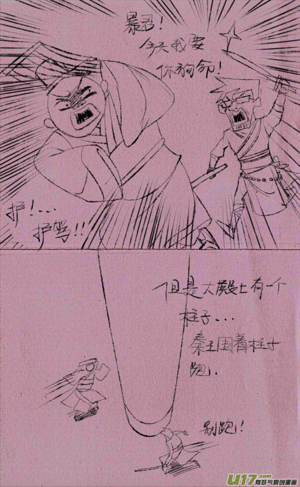 《菊叔5岁画》菊叔行刺 第2页