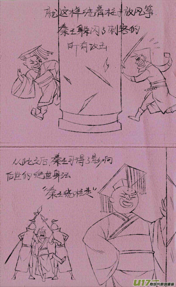 《菊叔5岁画》菊叔行刺 第3页
