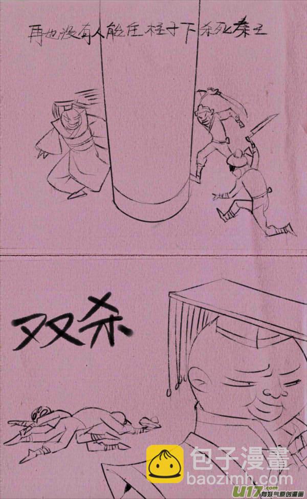《菊叔5岁画》菊叔行刺 第4页