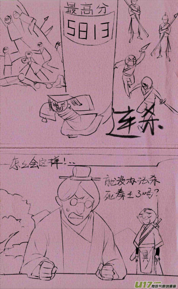 《菊叔5岁画》菊叔行刺 第6页