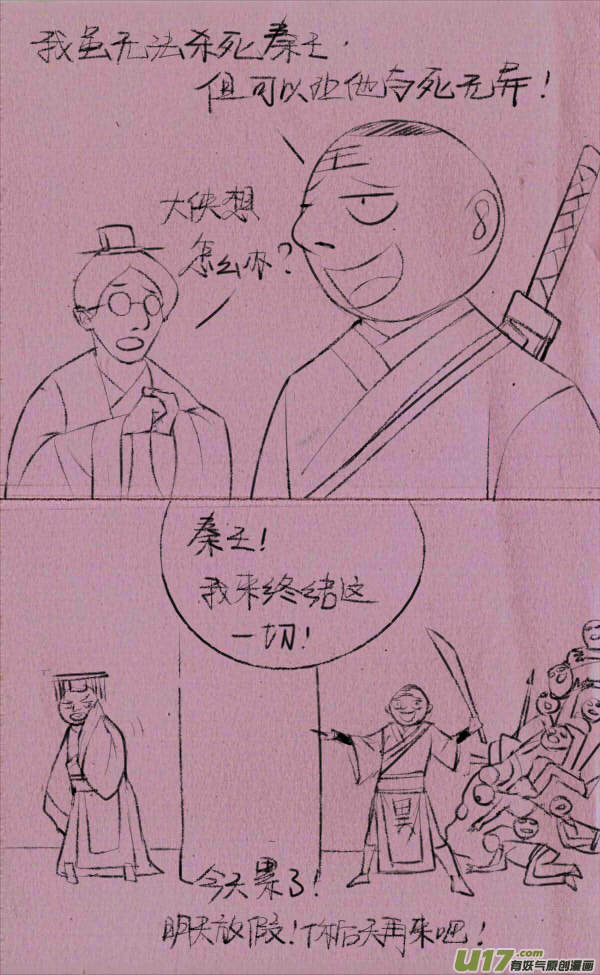 《菊叔5岁画》菊叔行刺 第7页