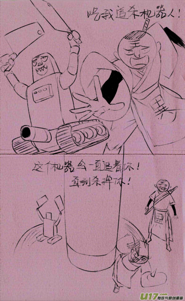《菊叔5岁画》菊叔行刺 第8页