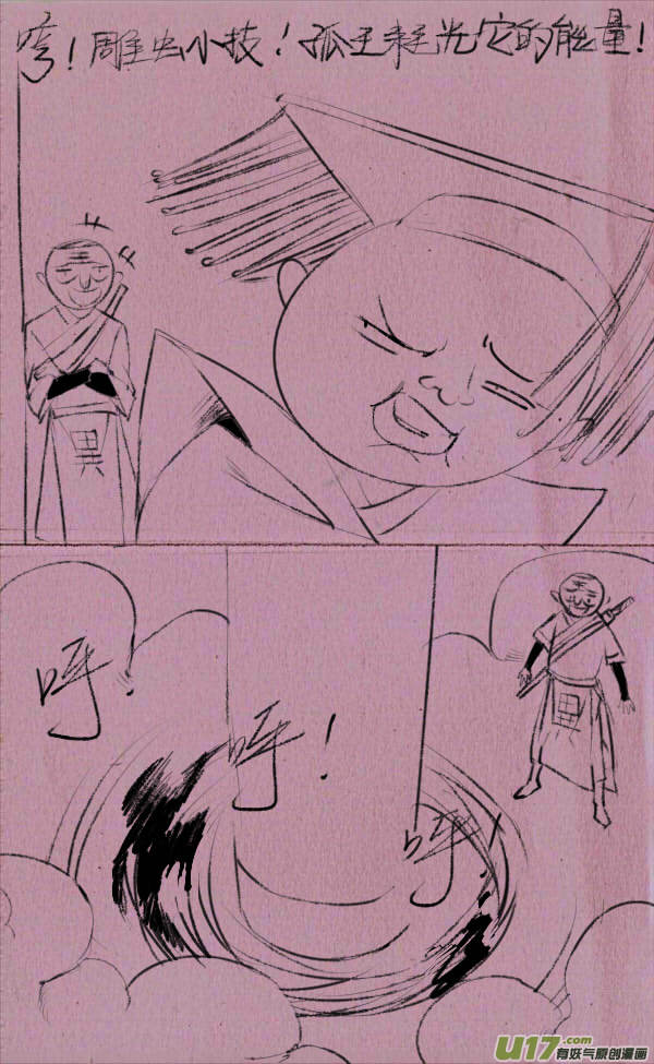 《菊叔5岁画》菊叔行刺 第9页