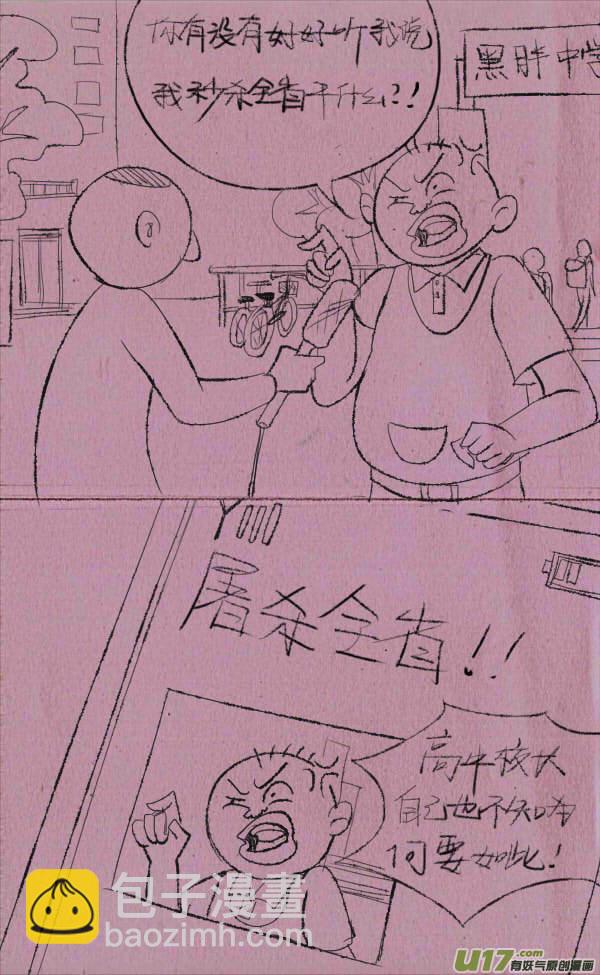 《菊叔5岁画》菊叔采访 第3页
