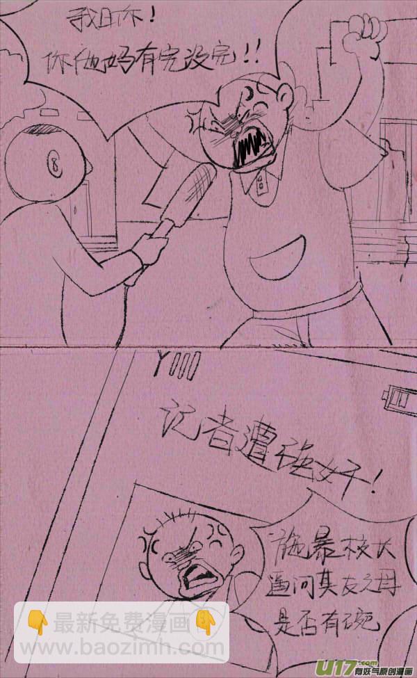 《菊叔5岁画》菊叔采访 第4页