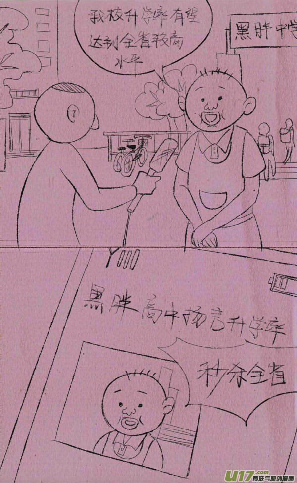 《菊叔5岁画》菊叔采访 第1页