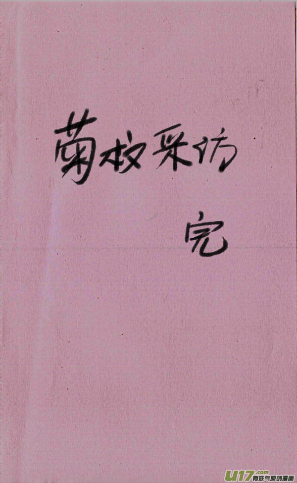 《菊叔5岁画》菊叔采访 第5页