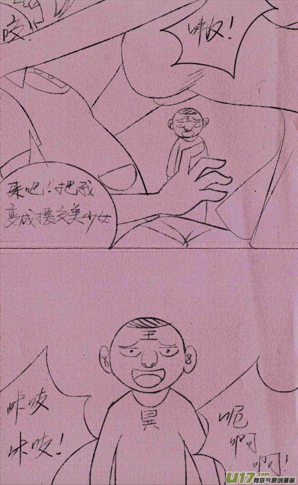 《菊叔5岁画》菊叔丧尸 第10页