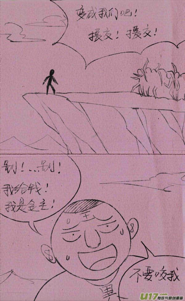 《菊叔5岁画》菊叔丧尸 第14页