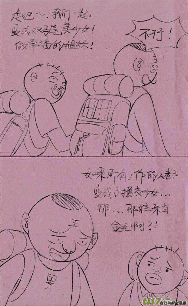 《菊叔5岁画》菊叔丧尸 第6页