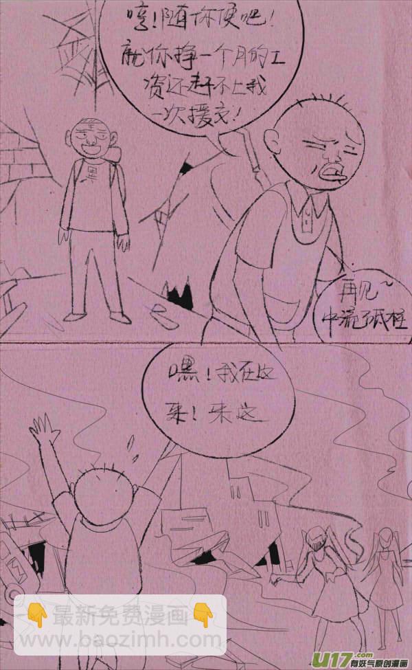 《菊叔5岁画》菊叔丧尸 第9页