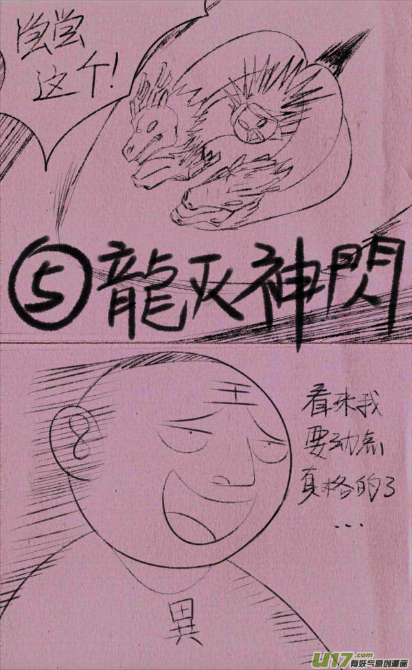 《菊叔5岁画》豆豆解说 第18页