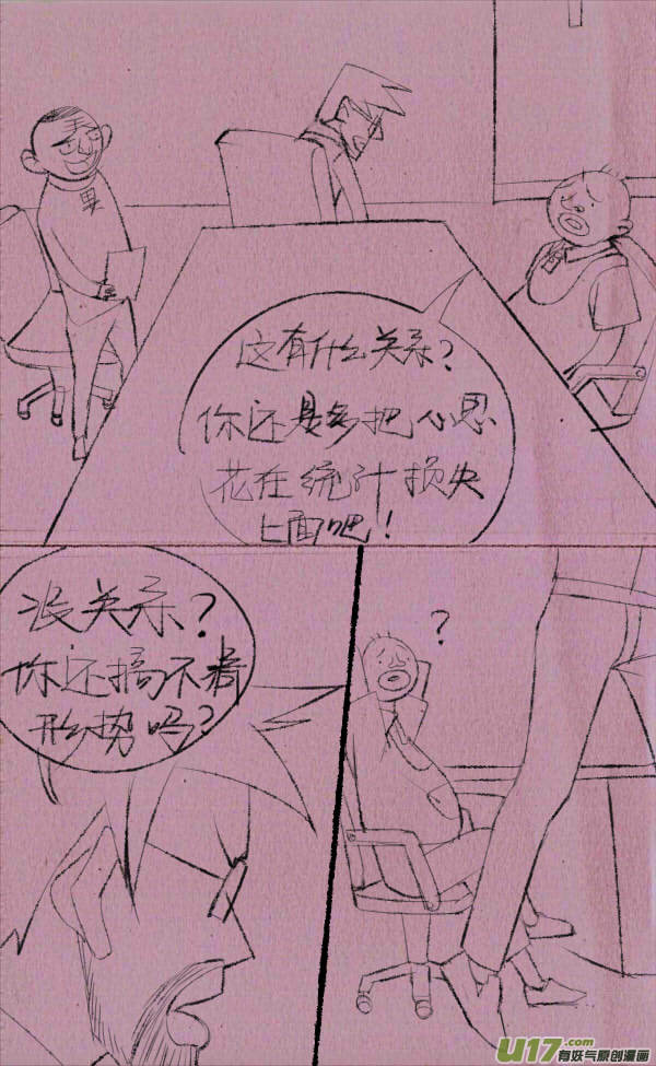 《菊叔5岁画》威威救世 第10页