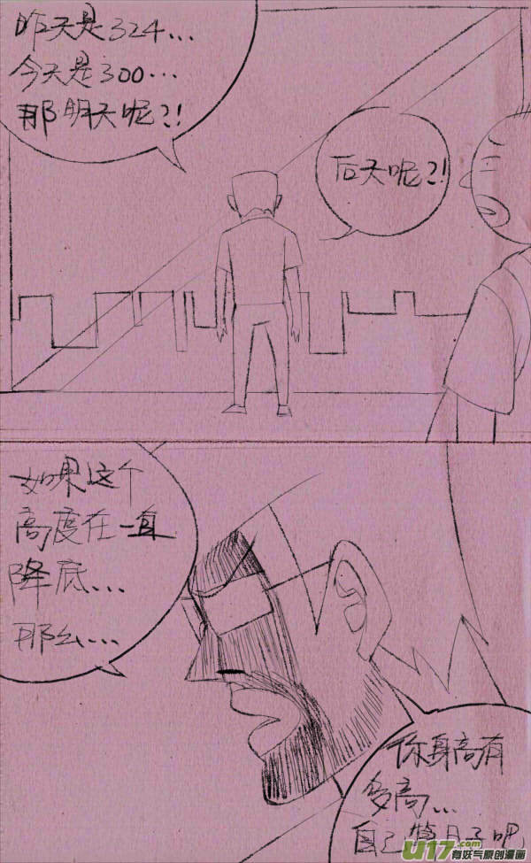 《菊叔5岁画》威威救世 第11页