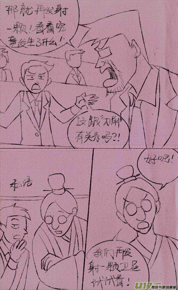 《菊叔5岁画》威威救世 第18页