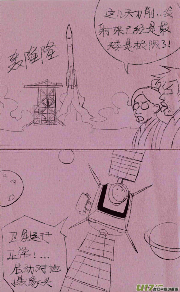 《菊叔5岁画》威威救世 第19页